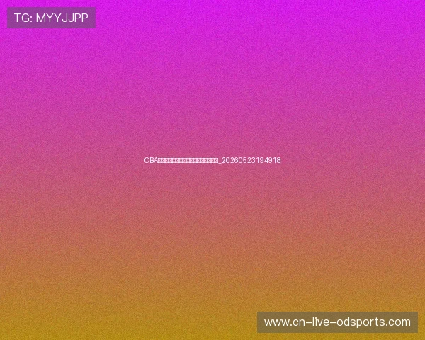 CBA广东队夺冠之路:王朝球队的战术解析_20260523194918 CBA广东队夺冠之路:王朝球队的战术解析_20260523194918